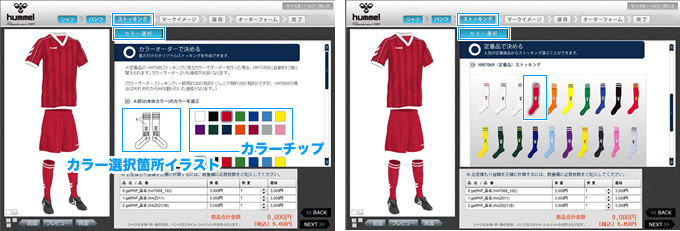左:オーダーストッキングの場合 右:定番製品の場合