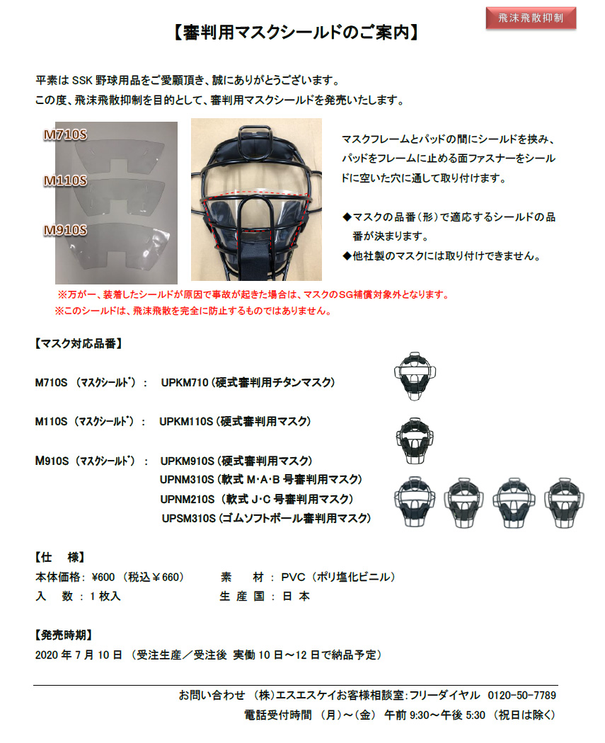 重要なお知らせ 野球用品 ソフトボール用品のエスエスケイ Ssk Baseball 重要なお知らせ 野球用品 ソフトボール用品のエスエスケイ Ssk Baseball