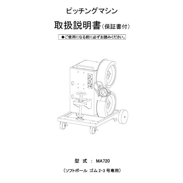 品番 Ma7 ソフトボール縦変化球 ピッチングマシン 野球用品 ソフトボール用品のエスエスケイ Ssk Baseball