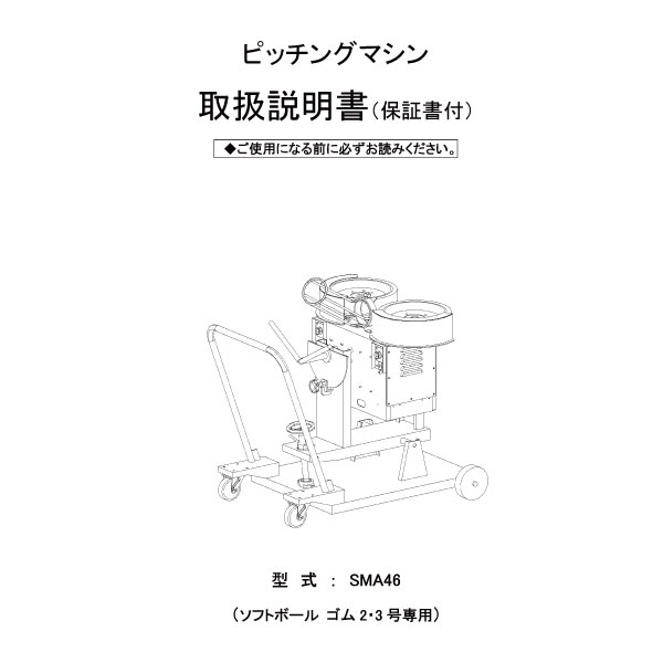 品番 Sma46 ソフトボール変化球 ストレート ピッチングマシン 野球用品 ソフトボール用品のエスエスケイ Ssk Baseball 品番 Sma46 ソフトボール変化球 ストレート ピッチングマシン 野球用品 ソフトボール用品のエスエスケイ Ssk Baseball