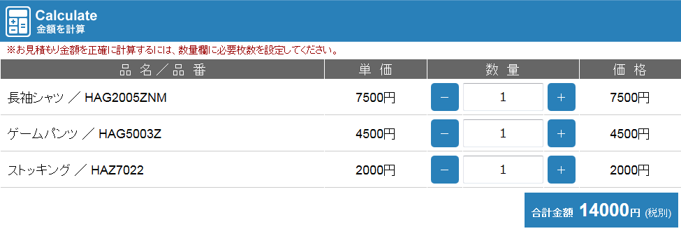 自動簡易見積もり表