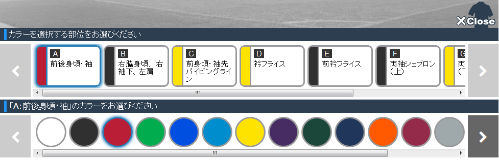 シャツの各パーツカラー選択