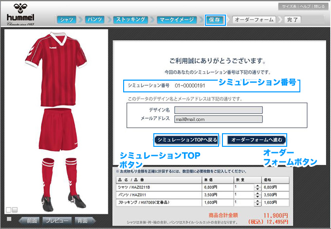 シミュレーション番号表示画面