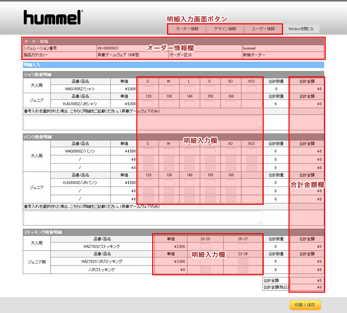 オーダー情報画面の説明