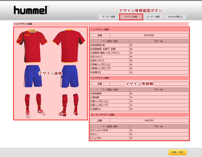 デザイン情報画面の説明