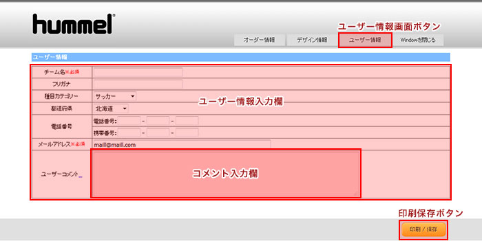 ユーザー情報画面の説明