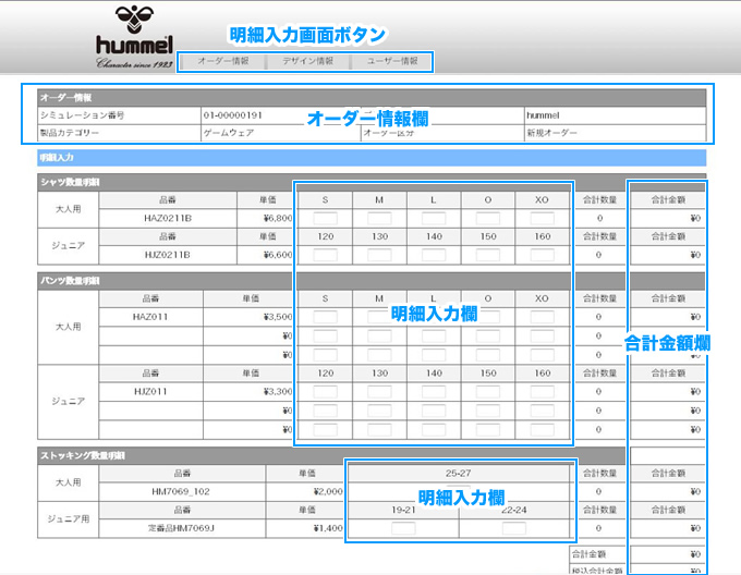 オーダー情報画面の説明