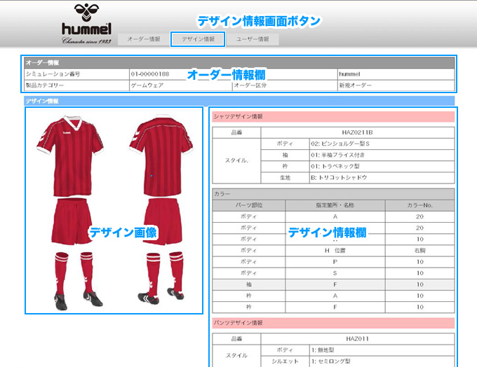 デザイン情報画面の説明