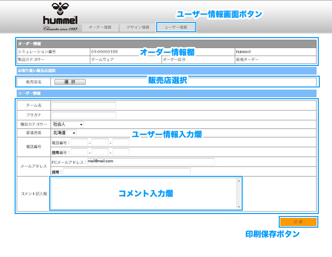 ユーザー情報画面の説明