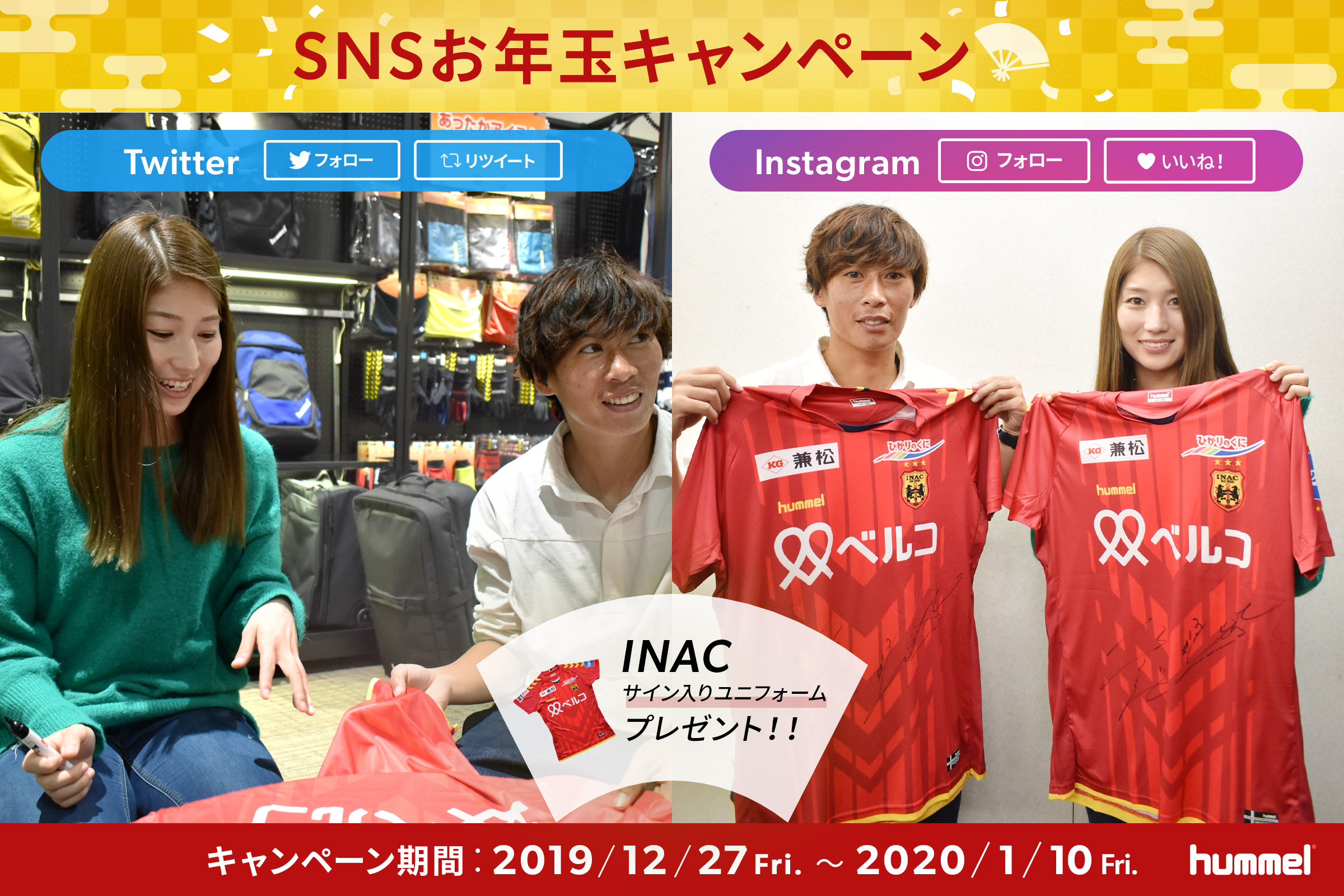 Snsお年玉キャンペーン サイン入りinacユニプレゼント Hummel Official Web Site