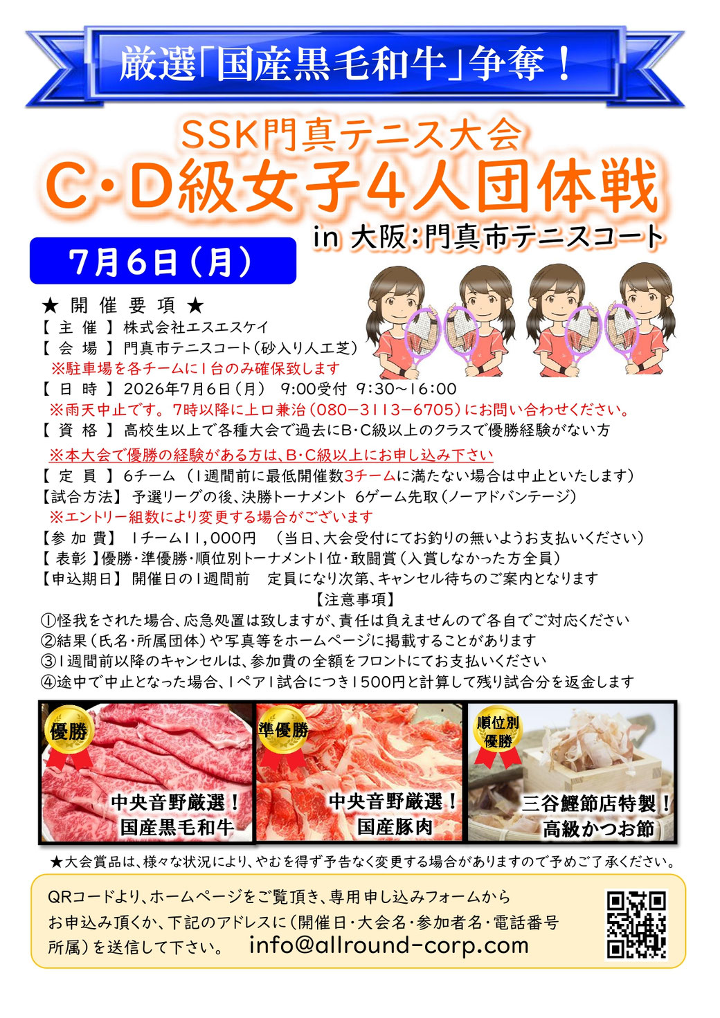 ［マンデートーナメント］２０２６年７月６日（月）C ・D級女子ダブルス4人団体戦