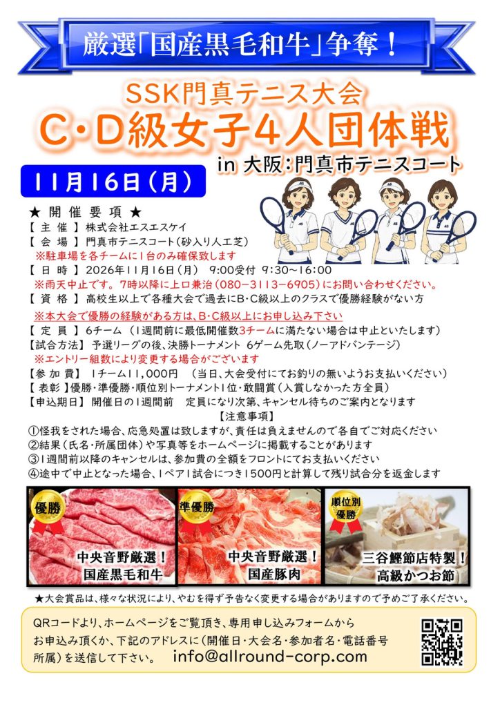 [マンデートーナメント］２０２６年１１月１６日（月）C・D級女子ダブルス４人団体戦