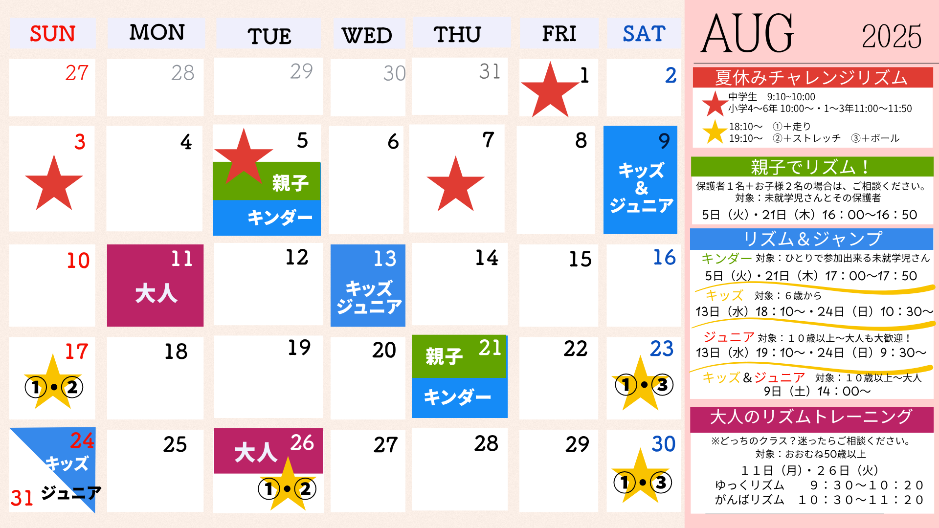 リズムトレーニング教室　SCHEDULE＆クラスのご案内