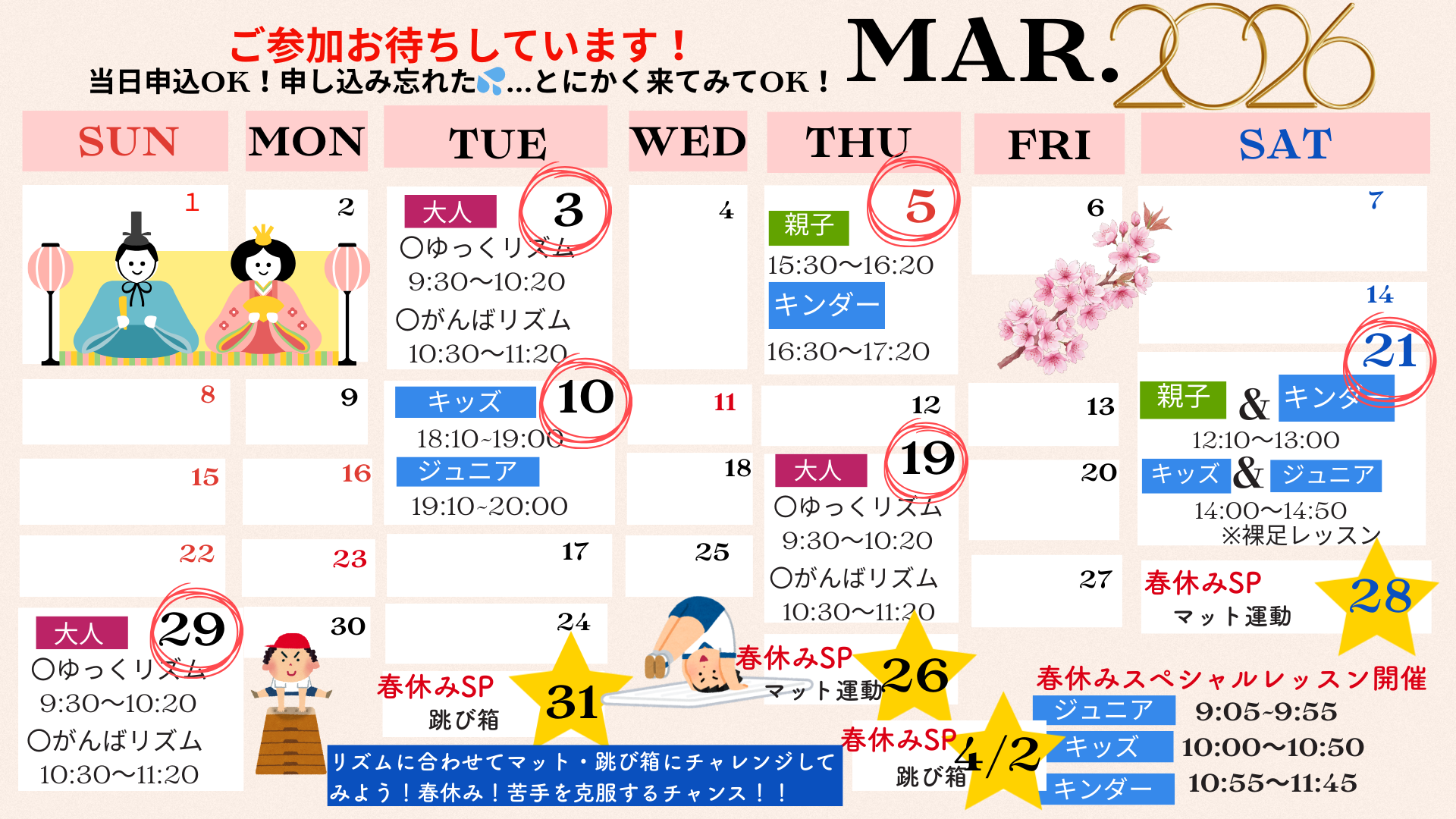 リズムトレーニング教室　SCHEDULE＆クラスのご案内