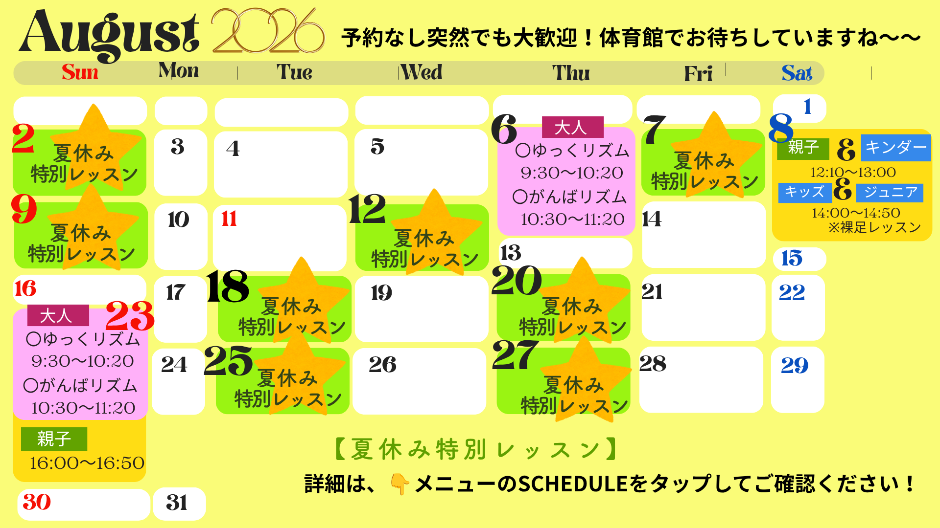 リズムトレーニング教室　SCHEDULE＆クラスのご案内