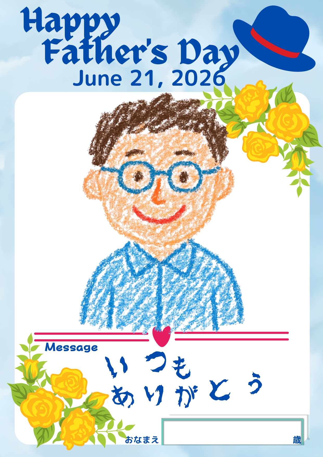 父の日 似顔絵募集中！