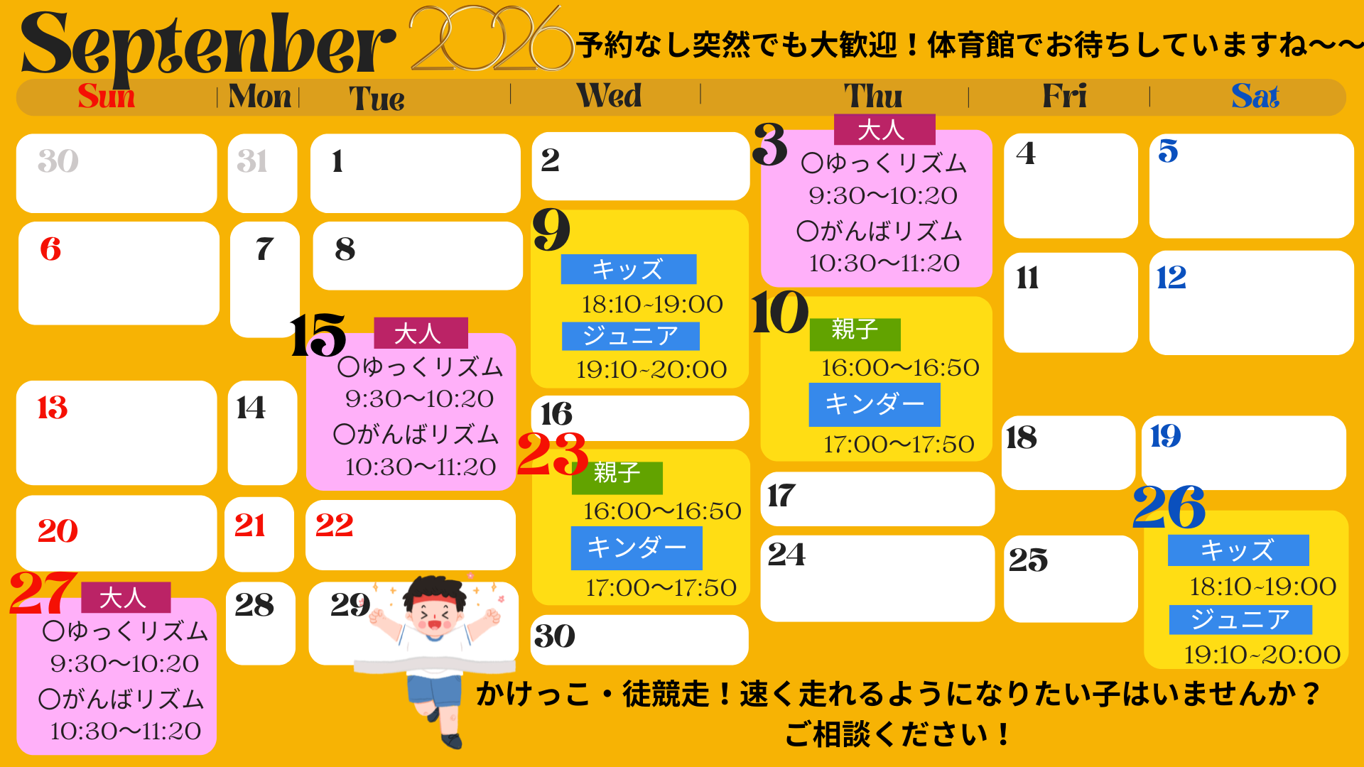 リズムトレーニング教室　SCHEDULE＆クラスのご案内