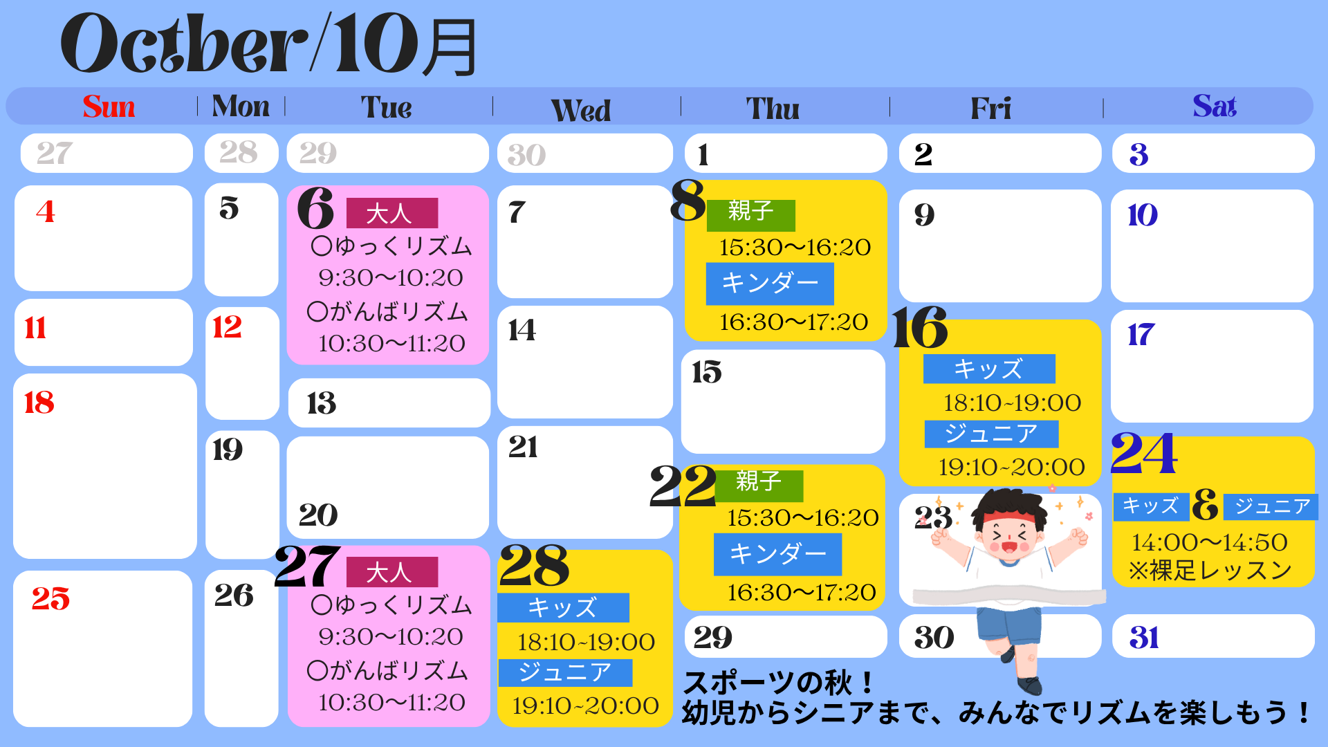 リズムトレーニング教室　SCHEDULE＆クラスのご案内