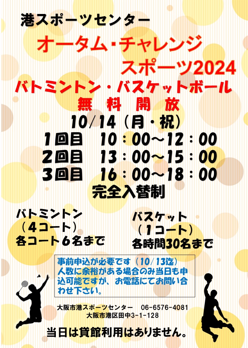 オータム・チャレンジスポーツ２０２４