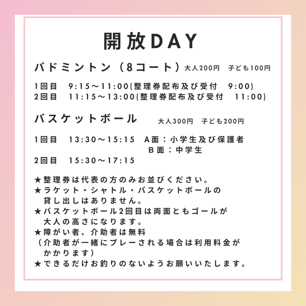 開放ＤＡＹが変わります！