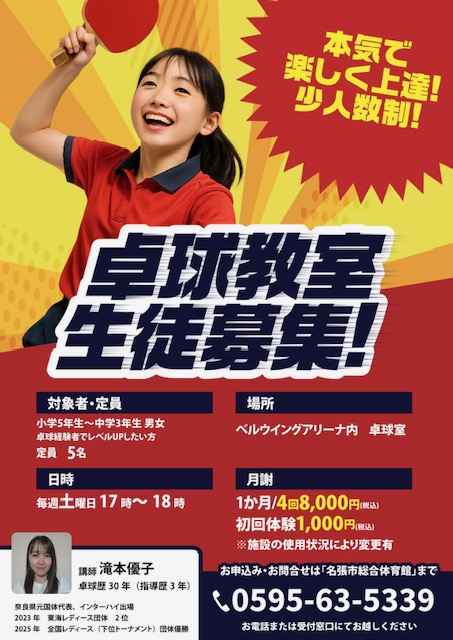 新規スクール：卓球教室について