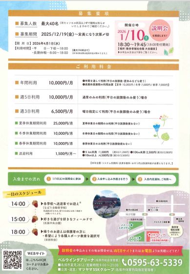 学童「どんぐりSFOなばり」　開所のご案内