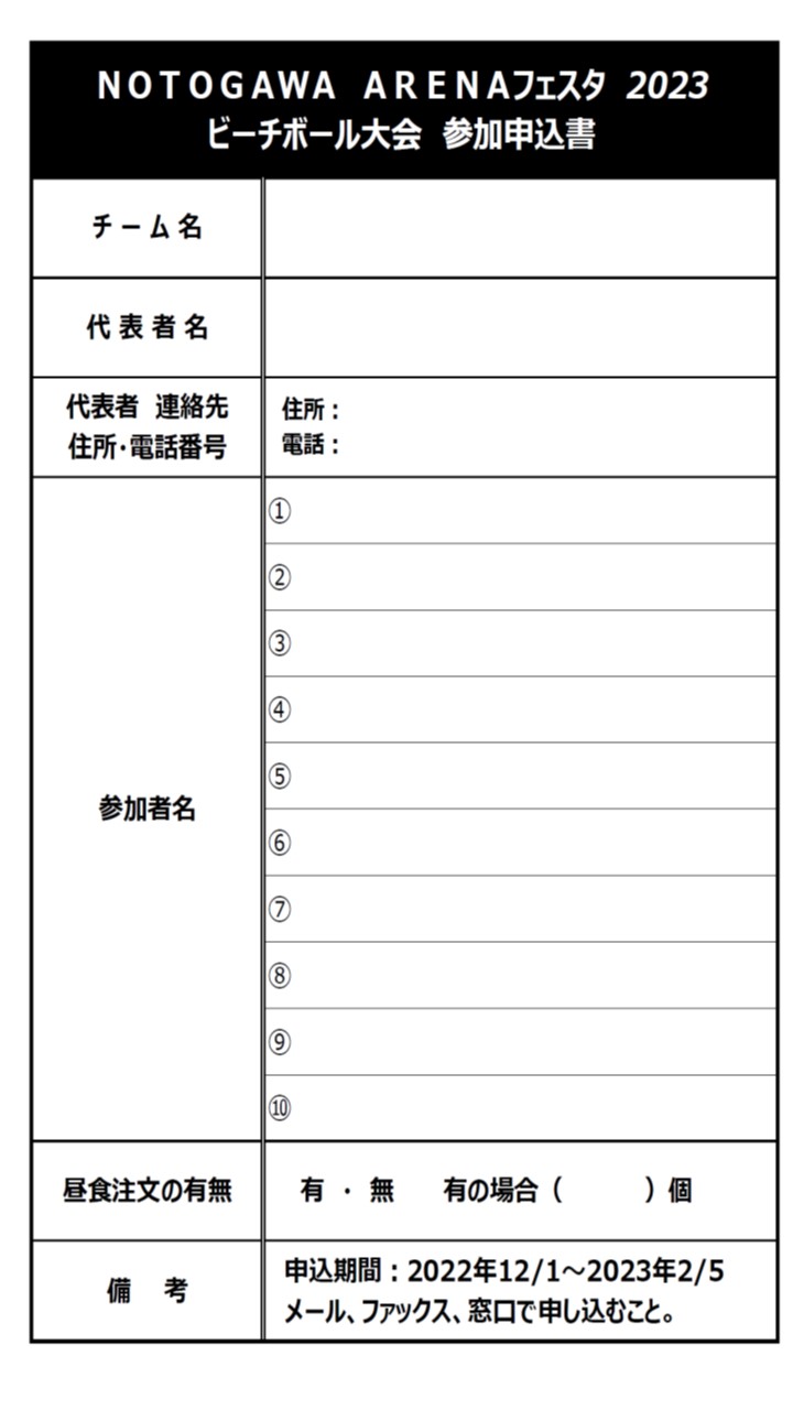 参加申込書