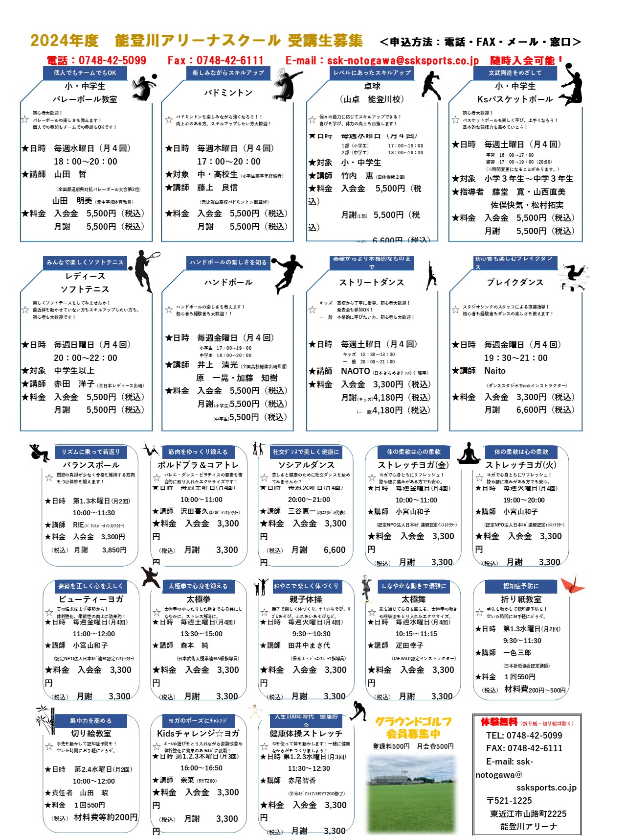 2024スクール一覧表