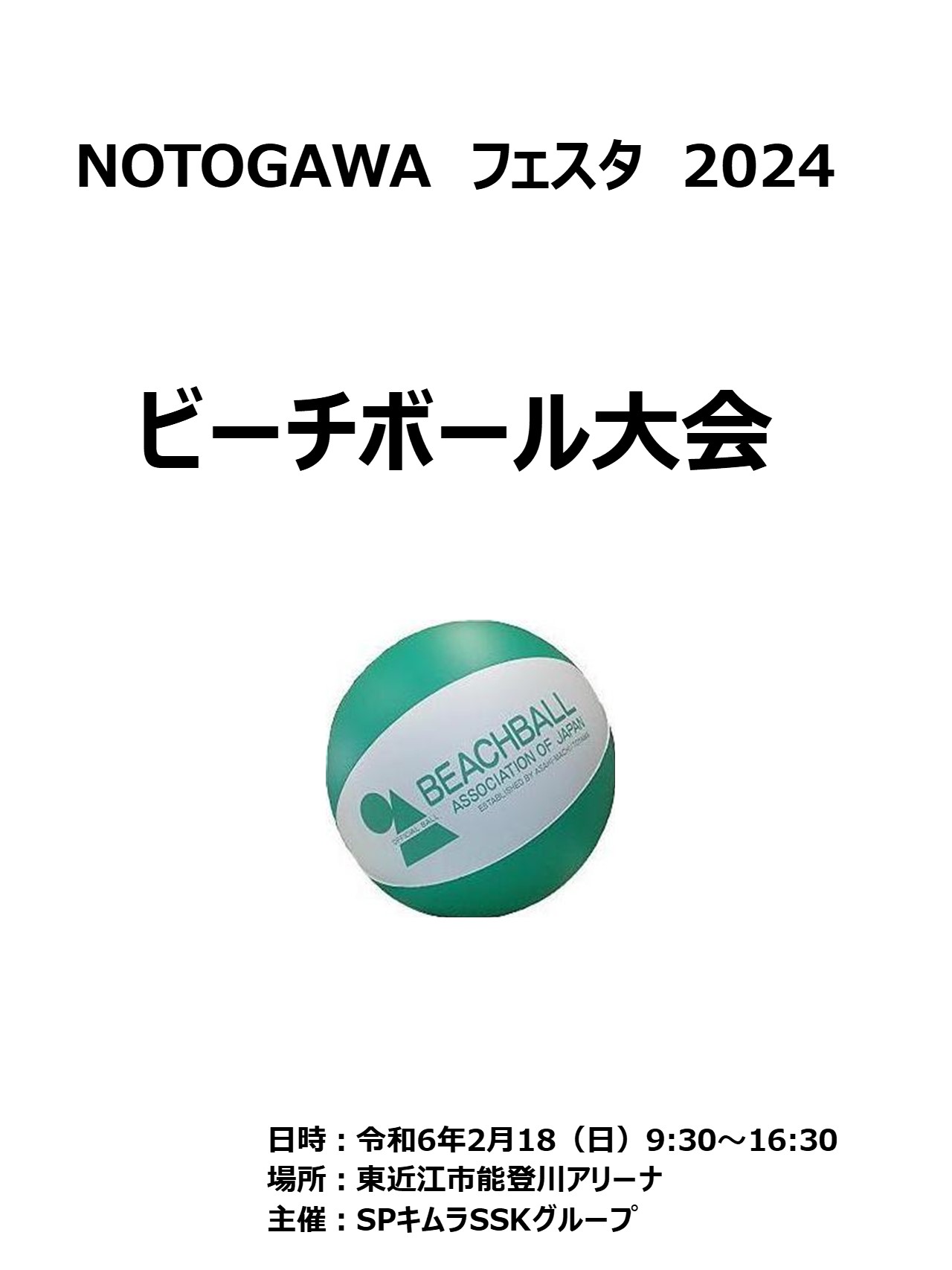 ビーチボール大会　表紙