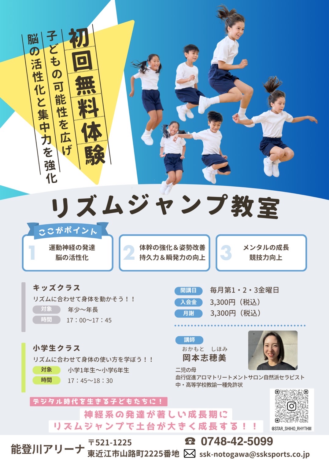 リズムジャンプちらし2025