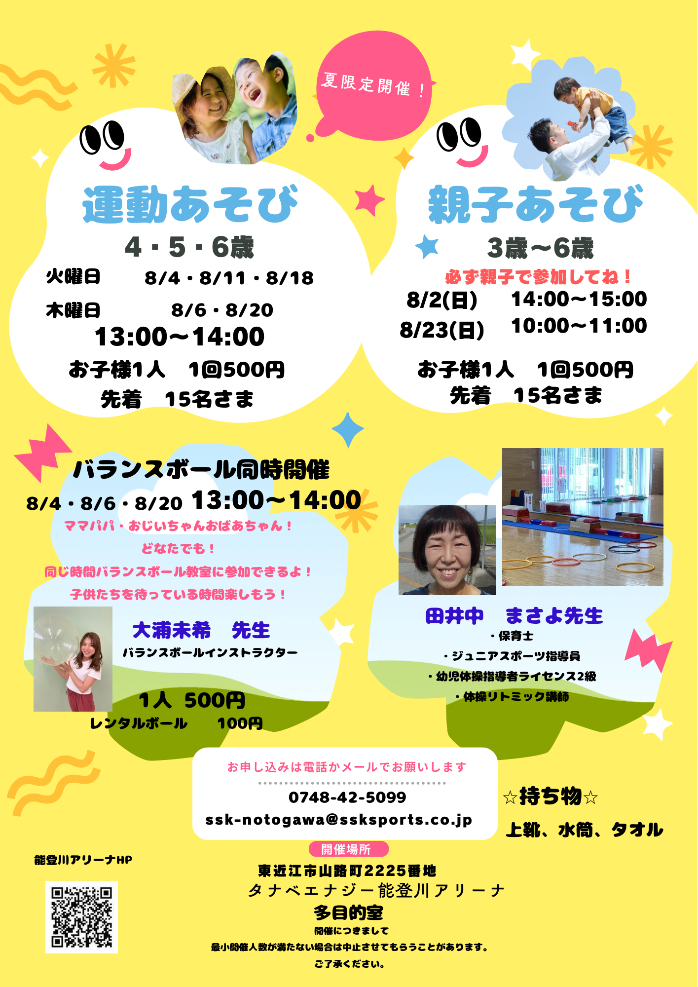 イベントのお知らせ