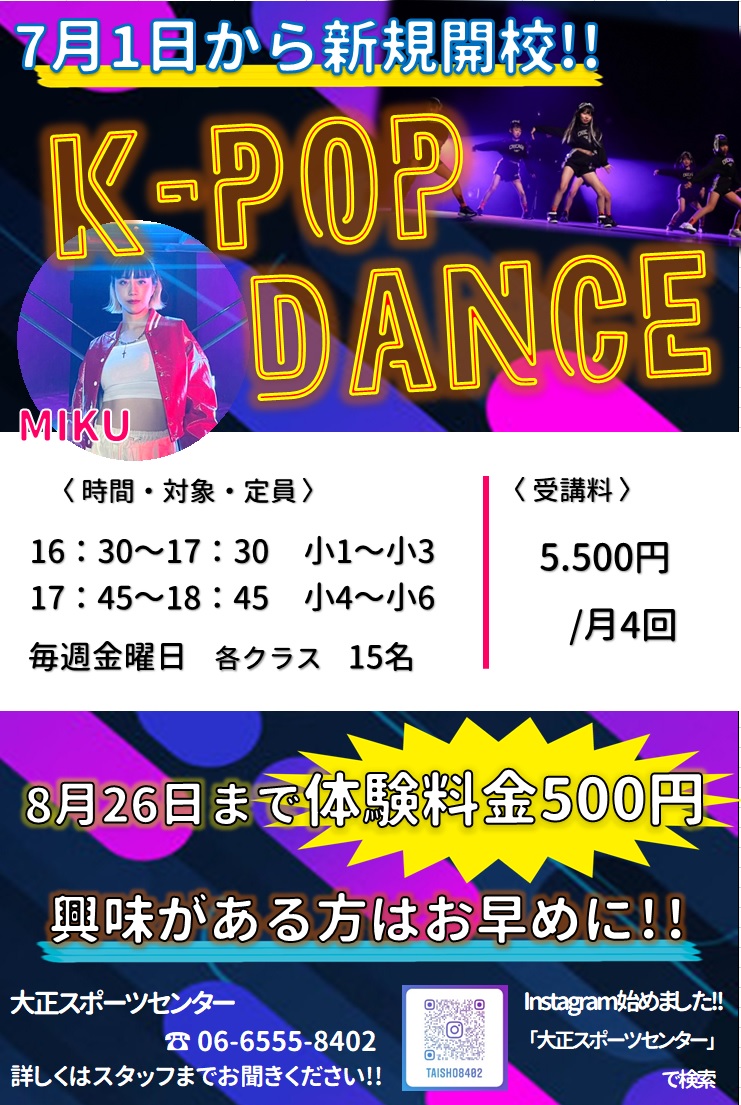 【NEW！！】K-POPダンススクール新規開校