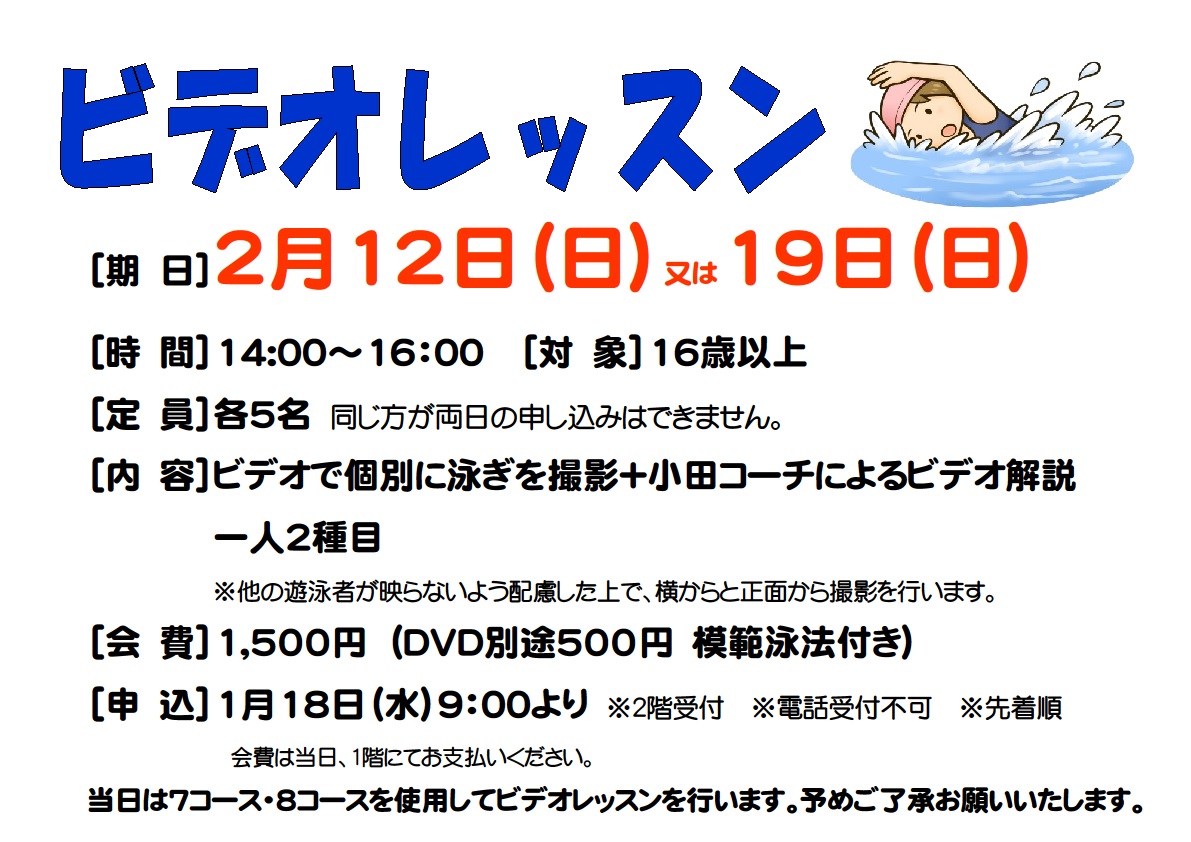 【プール】ビデオレッスン