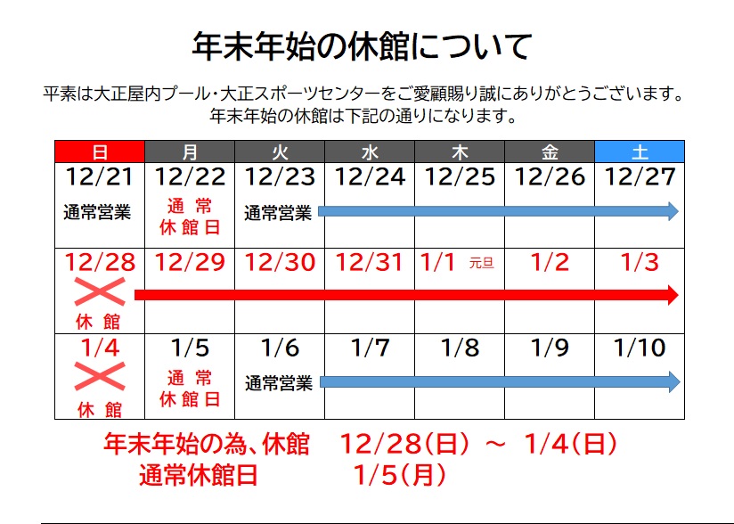 【重要】年末年始休館について