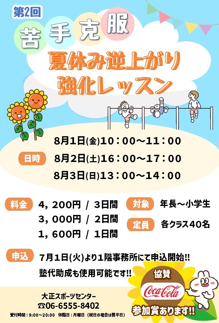 夏休み逆上がり強化レッスン🌞