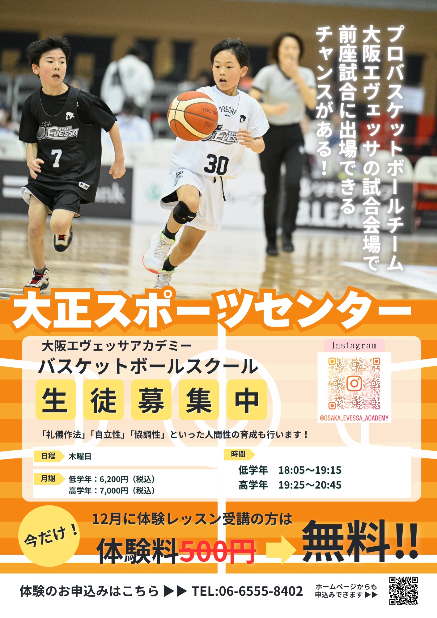 12月度大阪エヴェッサバスケ・チアダンス無料体験