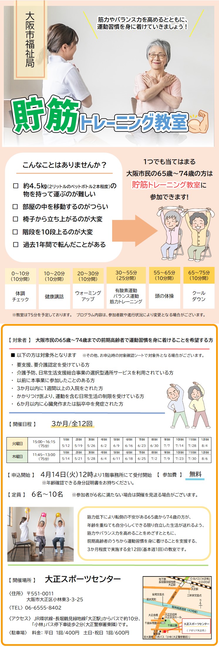 【新規開講✨高齢者向け運動プログラム💪】