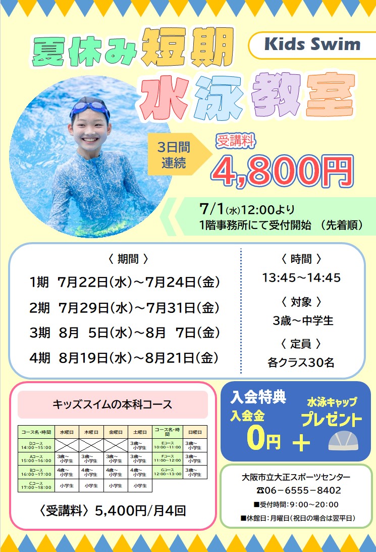 【プール】夏休み短期水泳教室🐬