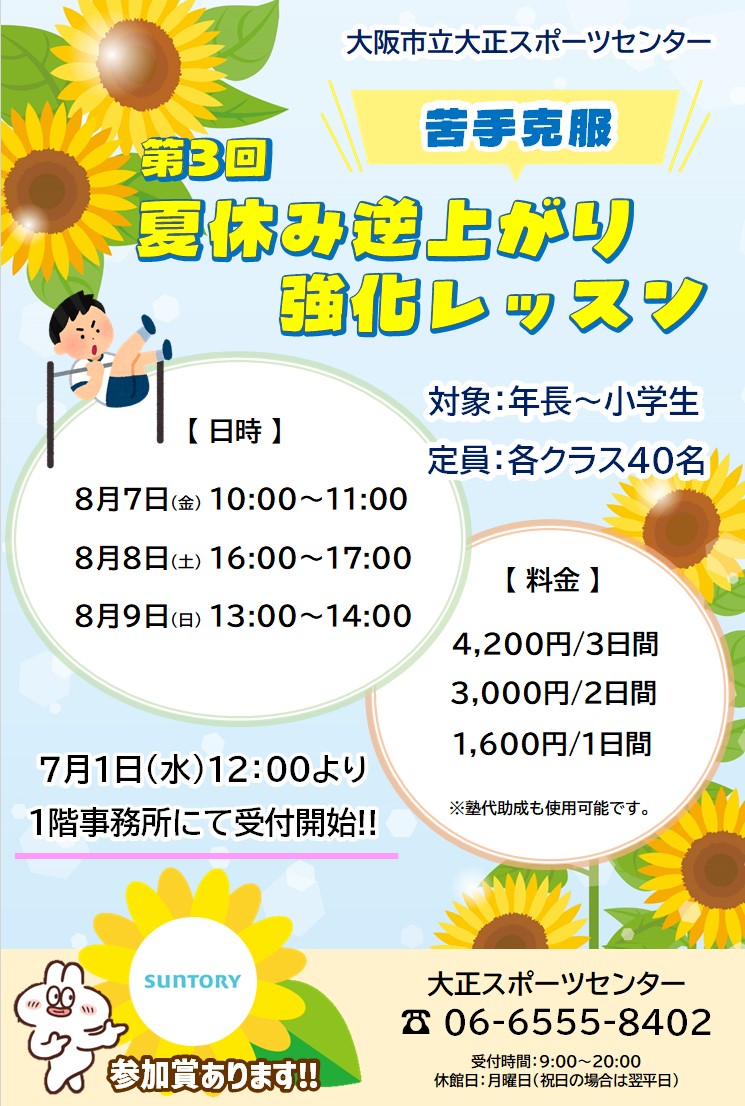 【体操】逆上がり強化レッスン🌻