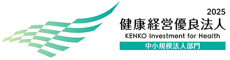 健康経営優良法人2025
