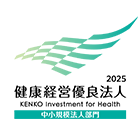 01 健康経営優良法人2025認定