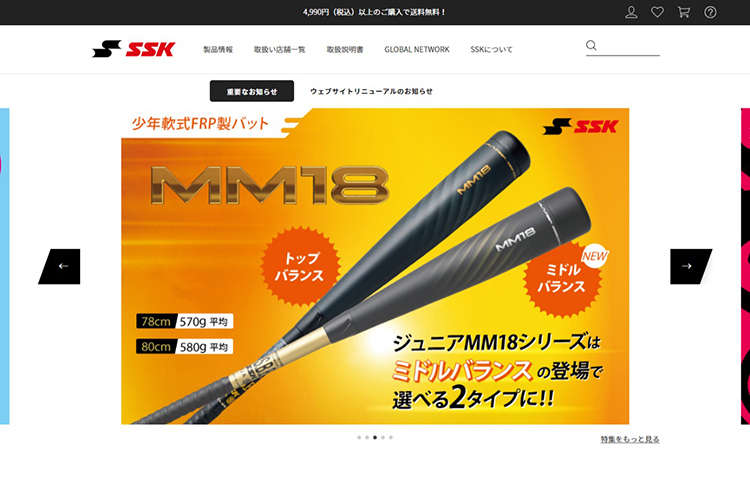 SSKBASEBALL】ウェブサイトリニューアルのお知らせ - 総合スポーツ用品